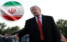 ترمب: فرص إيران في الحصول على سلاح نووي انتهت