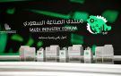 منتدى الصناعة السعودي 2026 ينطلق 14 سبتمبر