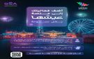  الترفيه تطلق خدمة الفعاليات والأنشطة في منصة عيشها 