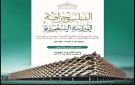 مكتبة الملك فهد تصدر الببليوجرافية الوطنية