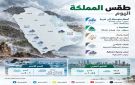  الأرصاد : أمطار رعدية غزيرة وسيول متوقعة على جازان وعسير والباحة ومرتفعات مكة - sa