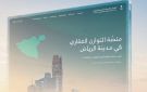 إعلان نتائج التحقق من استيفاء معايير الأهلية للمتقدمين في برنامج التوازن العقاري