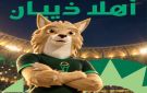 ذيبان.. الكشف عن تميمة خليجي 27 - sa