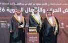 نائب أمير الشرقية يفتتح النسخة التاسعة من معرض الحرف والأعمال اليدوية - sa
