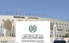 رابطة العالم الإسلامي تدين اعتداءات ميليشيا الحوثي الإرهابية على محافظة الطوال بمنطقة جازان - sa