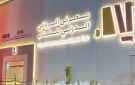  هيئة الأدب تعلن فتح باب التسجيل لــ كتاب الرياض 2026
