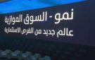 مؤشر نمو يتراجع 0.41 وسط سيولة بلغت 9.09 مليون ريال