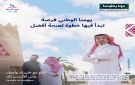  نوفو نورديسك السعودية تطلق حملة عيشها أخف احتفالا باليوم الوطني السعودي