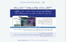 الهيئة العامة للغذاء والدواء تضبط مواقع وحسابات تسوق ببتيدات غير مسجلة
