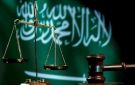 تفاصيل التعديلات الجديدة في نظام القضاء