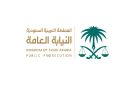 اعتماد هيكلة قيادية جديدة بالنيابة العامة