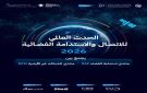 برعاية وزير الاتصالات .. الرياض تستضيف الحدث العالمي للاتصال والاستدامة الفضائية أكتوبر المقبل