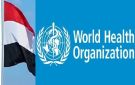 منظمة الصحة العالمية تعلن حصيلة الضحايا في اليمن خلال 6 أيام من التصعيد العسكري