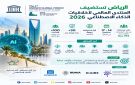 الرياض تستضيف أول نسخة عربية من المنتدى العالمي لأخلاقيات الذكاء الاصطناعي