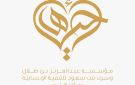  أحياها تطلق مجلة توثق الأثر الإنساني والتنموي