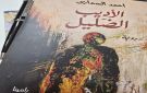 مشروع السماري الأدبي أم السماري المشروع - sa