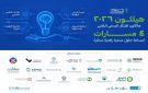 التقنية الرقمية للبنات بالرياض شريك نجاح في هيلثون 2026 - sa