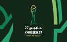 الاتحاد الخليجي لكرة القدم واللجنة المحلية المنظمة يعلنان تحديث أسعار تذاكر خليجي الديار العربية 27 