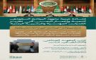  الاقتصادي والاجتماعي العربي يشيد بدور البرنامج السعودي في دعم القدرات والتنمية باليمن