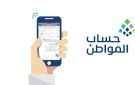 4 حالات تتيح للمتزوجة التقديم كمستفيد رئيسي بحساب المواطن - sa