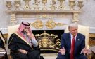 ترامب يترك السعوديين في مأزق