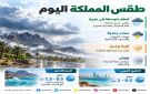  الأرصاد : أمطار رعدية غزيرة وسيول على خمس مناطق وسحب ممطرة شمال المملكة - sa