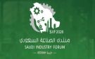 غدا.. انطلاق النسخة الثانية من منتدى الصناعة السعودي 2026م