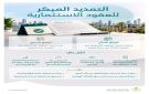  البلديات والإسكان : التمديد المبكر للعقود الاستثمارية يدعم توسع المشاريع واستدامتها - sa