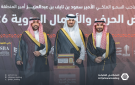  مجموعة القحطاني القابضة تشارك راعيا رئيسيا لمعرض الحرف والأعمال اليدوية 2026