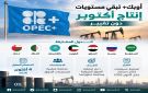 7 دول في أوبك تبقي مستويات إنتاج النفط دون تغيير خلال أكتوبر - sa