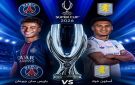 القنوات الناقلة لمباراة باريس سان جيرمان وأستون فيلا اليوم في كأس السوبر الأوروبي