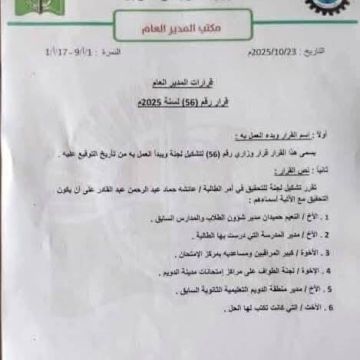تطورات مثيرة في قضية الطالبة عائشة.. وزارة التربية بالنيل الابيض تشكل لجنة تحقيق عاجلة للحسم تطورات مثيرة في قضية الطالبة عائشة.. وزارة التربية بالنيل الابيض تشكل لجنة تحقيق عاجلة للحسم