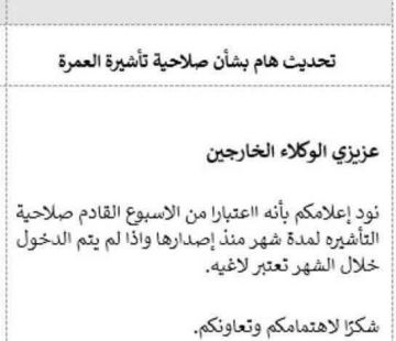 السعودية .. تعميم بشأن صلاحية تأشيرة العمرة : السعودية .. تعميم بشأن صلاحية تأشيرة العمرة :