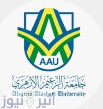 بدء العام الدراسي للطلاب الجدد المقبولين بجامعة الزعيم الازهري بدء العام الدراسي للطلاب الجدد المقبولين بجامعة الزعيم الازهري