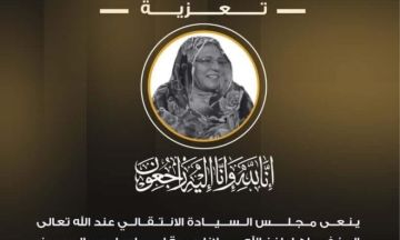 مجلس السيادة ينعى الرئيس الأسبق لمفوضية حقوق الإنسان مولانا حرية إسماعيل مجلس السيادة ينعى الرئيس الأسبق لمفوضية حقوق الإنسان مولانا حرية إسماعيل