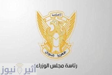 مجلس الوزراء يعلن فتح باب التنافس لشغل وظيفة الأمين العام للمجلس الأعلى للحج والعمرة