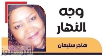 هاجر سليمان تكتب : توضيح ملابسات القبض على شخصى