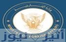 الخارجية تستدعي ممثلة المنسق المقيم للشؤون الإنسانية للأمم المتحدة بالسودان - sd