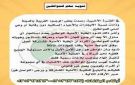 تنويه هام من الخلية الأمنية بمدينة سنجة - sd