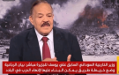 د. علي يوسف: طلبت من البرهان خلال اجتماع في تركيا إعفائي كي لا أتسبب له في مشاكل مع أطراف أخرى في السلطة.. ورفضت أن أكون مجرد صورة - sd