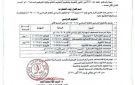 وزارة التربية والتعليم بالخرطوم تصدر التقويم المدرسي للعام الدراسي ٢٠٢٥ ٢٠٢٤ - sd
