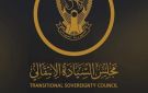 مجلس السيادة: لا حوار مباشر أو غير مباشر مع المليشيا في واشنطن - sd
