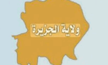 اعلان نتيجة الشهادة الابتدائية بولاية الجزيرة اليوم السبت