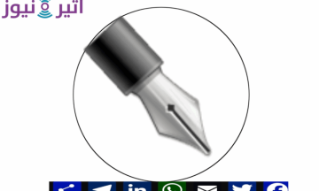 تشييع الرباعية بقلم: د. عبدالعظيم عوض