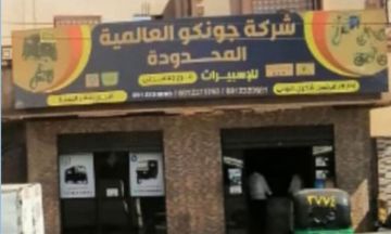 معلومات مثيرة فى قضية (جونكو) التفاصيل الكاملة لنهب (٣) مستودعات تخص الشركة معلومات مثيرة فى قضية (جونكو) التفاصيل الكاملة لنهب (٣) مستودعات تخص الشركة