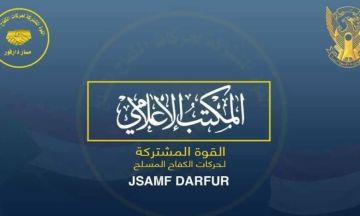 بيان نفي من القوة المشتركة لحركات الكفاح المسلح