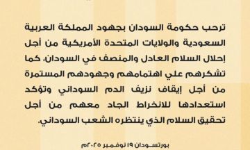 الحكومة السودانية ترحب بالجهود السعودية الأمريكية لإنهاء الحرب