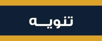 إعلان هــــام من المستشارية الثقافية لـ تأشيرات سفر طلاب المرحلة الجامعية السودانيين إلى جمهورية مصر العربية