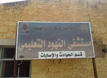 طوارئ دار حمر: المليشيا تحول جزء كبير من مستشفى النهود مقرا للمرتزقة الأجانب طوارئ دار حمر: المليشيا تحول جزء كبير من مستشفى النهود مقرا للمرتزقة الأجانب