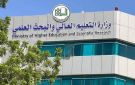 التعليم العالي تعلن عودة خدمات التقديم والتوثيق إلى مقرها الرئيس بشارع الجمهورية اعتبارا من اليوم الأحد